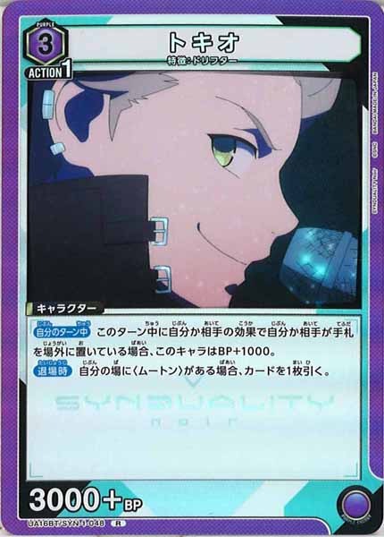 [UA16-BT]トキオ【R】UA16BT/SYN-1-048