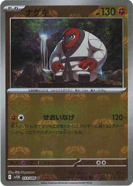 [SV11B]ナゲキ(マスターボールミラー仕様）【U】053/086