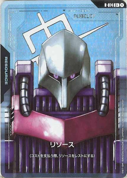 [GD02]リソース（パラレル+）【C+】R-014