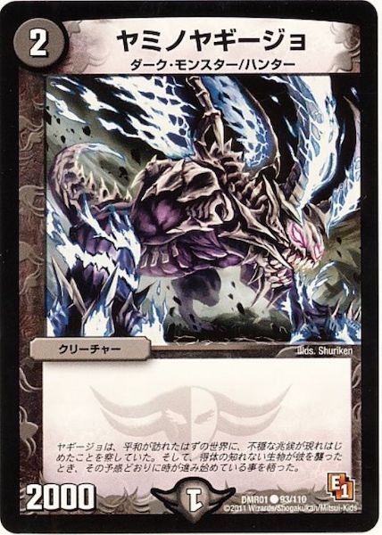 [DMR-01]ヤミノヤギージョ【C】93/110