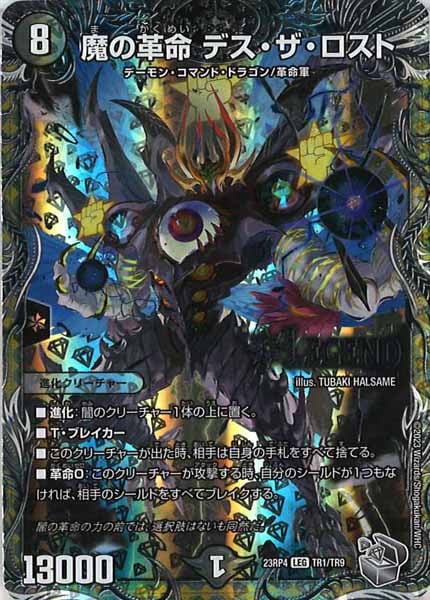 [DM23-RP4]魔の革命 デス・ザ・ロスト（銀トレジャー）【LEG】TR1/TR9