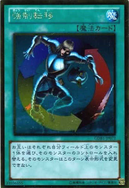 [GDB1]強制転移(ゴールドレア)GDB1-JP072