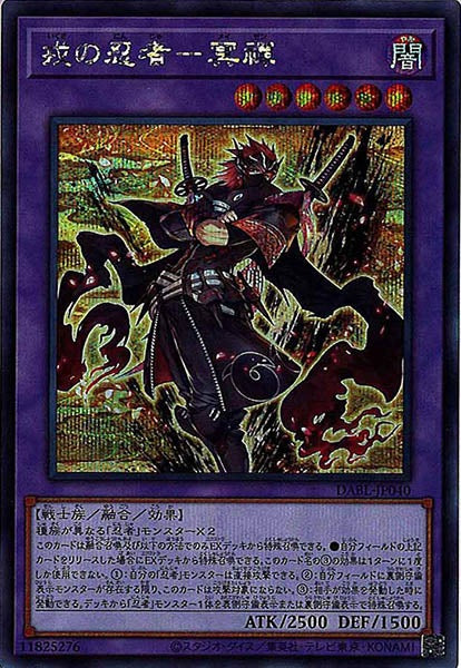[DABL]戎の忍者－冥禪(シークレットレア)DABL-JP040
