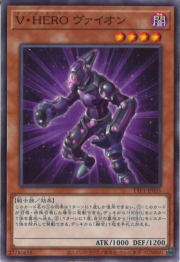 [TTP1]V・HERO ヴァイオン(ノーマル)TTP1-JP035
