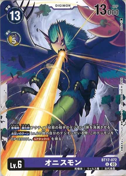 [BT-17]オニスモン【U】BT17-072