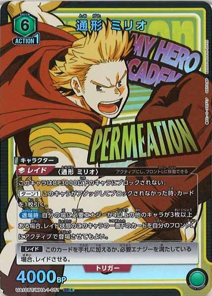 [UA10-BT]通形 ミリオ（パラレル★）【SR】UA10BT/MHA-1-051