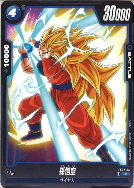 [FS02]孫悟空【C】FS02-04