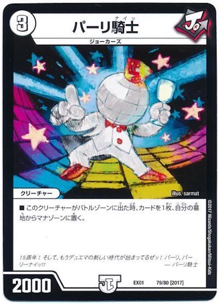 [DMEX-01]パーリ騎士【P】79/80