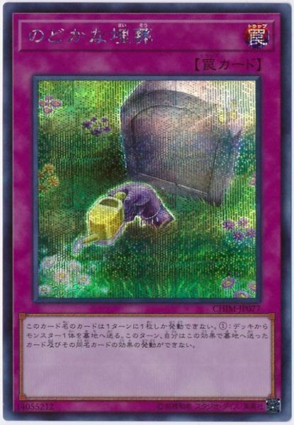 [CHIM]のどかな埋葬(シークレットレア)CHIM-JP077