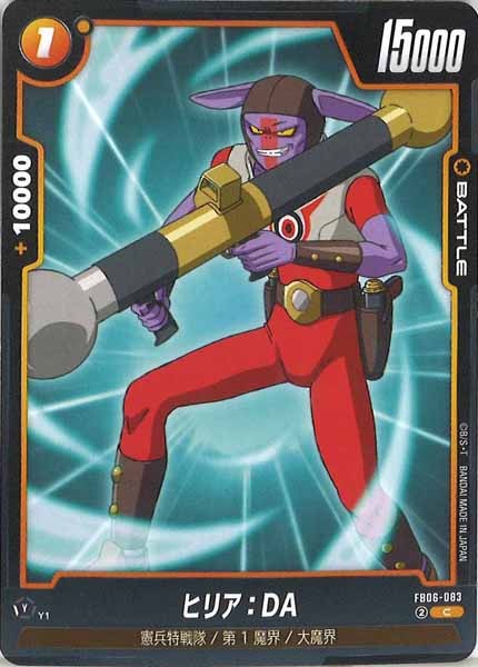 [FB06]ヒリア：DA【C】FB06-083
