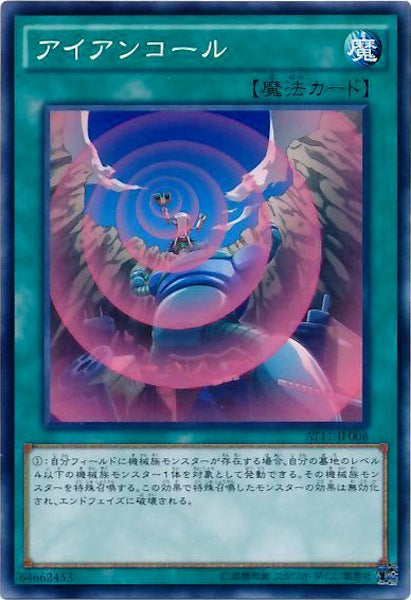 [AT11]アイアンコール(ノーマル)AT11-JP006