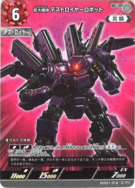 [EXD01]巨大機神 デストロイヤーロボット【C】EXD01-018