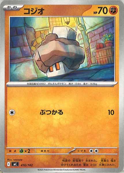 [MC]コジオ【No mark】416/742