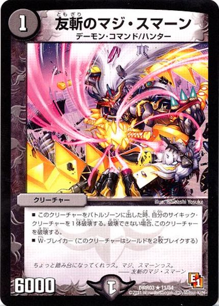 [DMR-03]友斬のマジ・スマーン【R】11/54