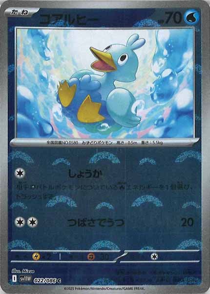 [SV11W]コアルヒー(モンスターボールミラー仕様）【C】022/086