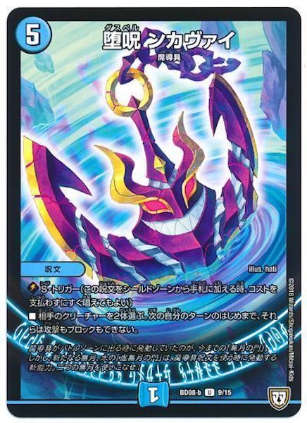 [DMBD-08]堕呪 ンカヴァイ【UC】9/15