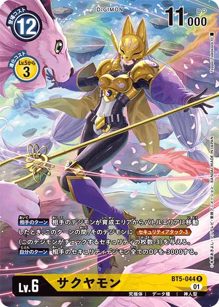 [PR]サクヤモン【R】BT5-044(illust:Teppei Tadokoro)
