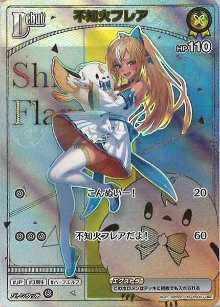 [hBP05]不知火フレア【HR】hSD07-002(illust:Re*non)