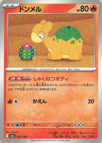 [M2a]ドンメル【No mark】022/193