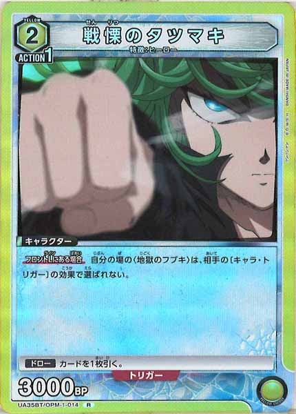 [UA35-BT]戦慄のタツマキ【R】UA35BT/OPM-1-014