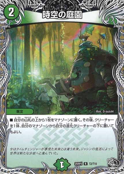 [DM25-RP2]時空の庭園（黒トレジャー）【R】T2/T10