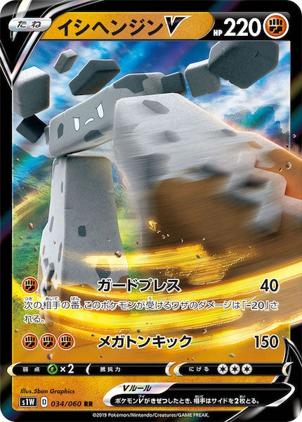 [S1W]イシヘンジンV【RR】034/060