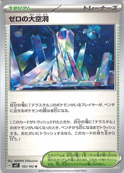 [SV7]ゼロの大空洞【U】102/102