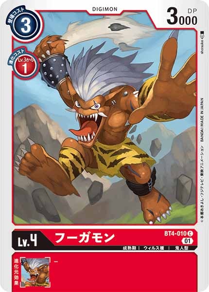 [ST-11]フーガモン(パラレル)【C】BT4-010(illust:shosuke)