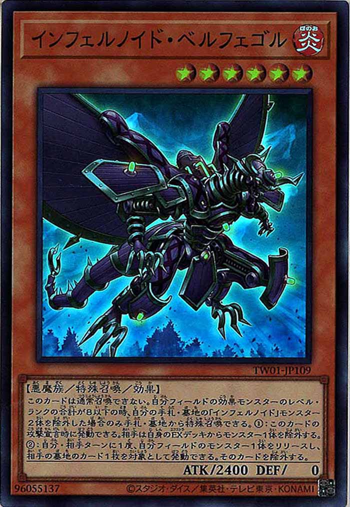 [TW01]インフェルノイド・ベルフェゴル(スーパーレア)TW01-JP109