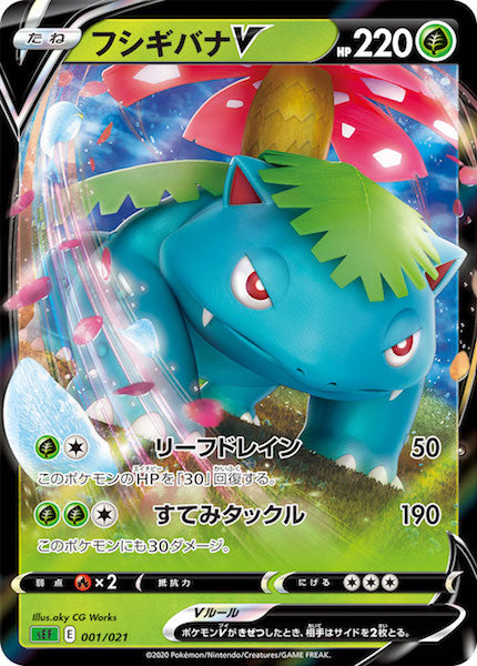 [sEF]フシギバナV【No mark】001/021