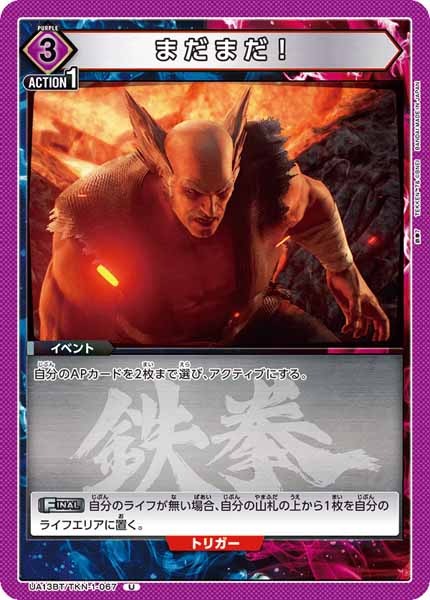 [UA13-BT]まだまだ！【U】UA13BT/TKN-1-067