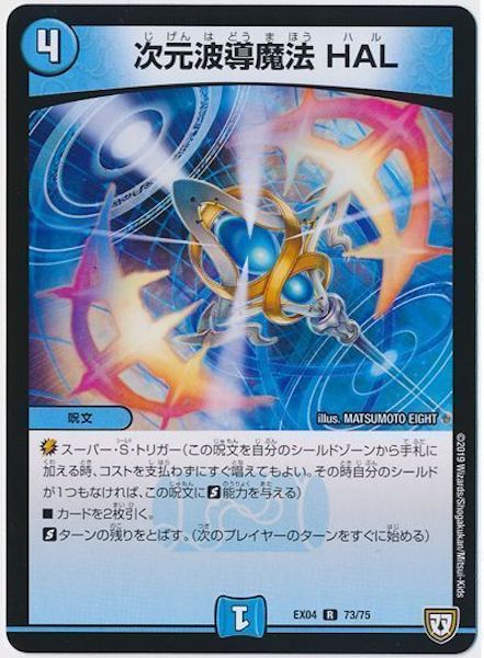 [DMEX-04]次元波導魔法 HAL【R】73/75