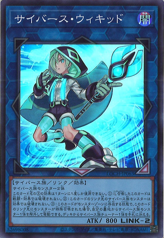 [LOCH]サイバース・ウィキッド【スーパーレア】LOCH-JP063