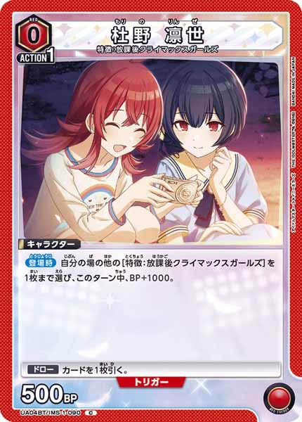 [UA04-BT]杜野 凛世【C】UA04BT/IMS-1-090