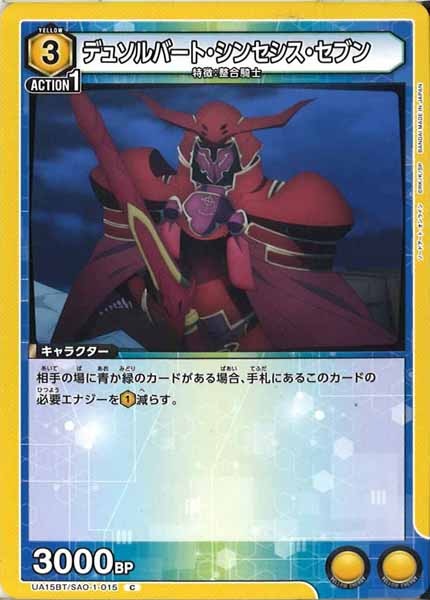 [UA15-BT]デュソルバート・シンセシス・セブン【C】UA15BT/SAO-1-015