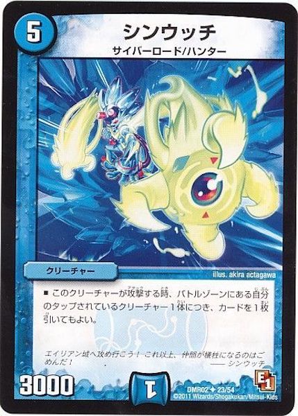 [DMR-02]シンウッチ【UC】23/54