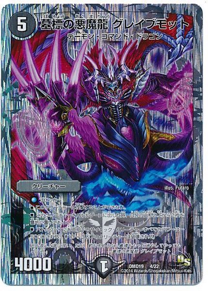 [DMD-19]墓標の悪魔龍 グレイブモット【P】4/22
