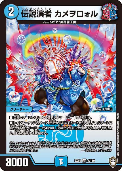 [DMEX-14]伝説演者 カメヲロォル【VR】4/110