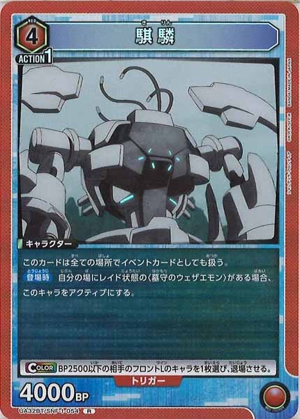 [UA32-BT]騏りん【R】UA32BT/SNF-1-054