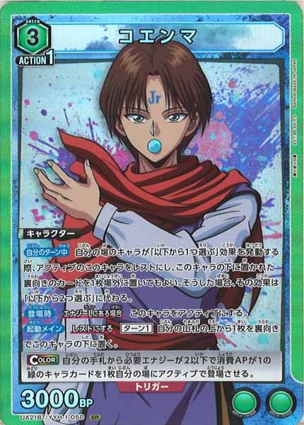 [UA21-BT]コエンマ【SR】UA21BT/YYH-1-050