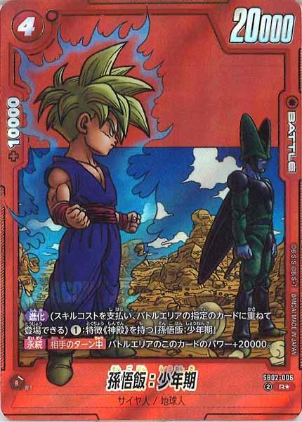 [SB02]孫悟飯：少年期(パラレル★)【R】SB02-006