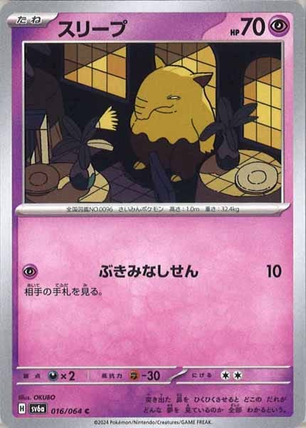 [SV6a]スリープ【C】016/064