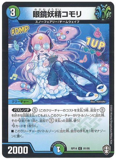 [DMRP-14]眼鏡妖精コモリ【C】91/95