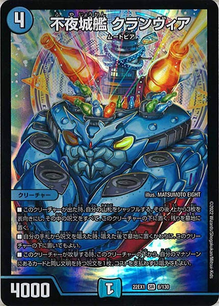 [DM22-EX1]不夜城艦 クランヴィア【SR】6/130