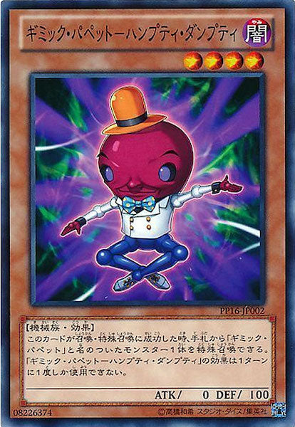 [PP16]ギミック・パペット ハンプティ・ダンプティ(ノーマル)PP16-JP002