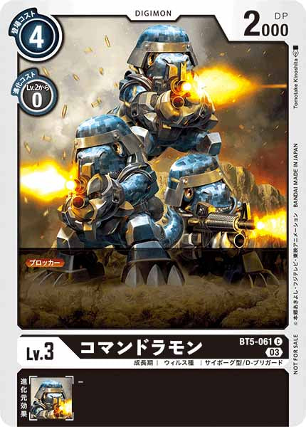 [PR]コマンドラモン【C】BT5-061(illust:Tomotake Kinoshita)