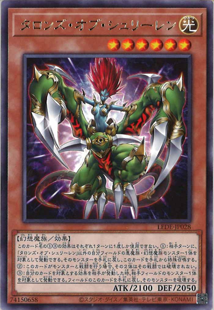 [LEDE]タロンズ・オブ・シュリーレン(レア)LEDE-JP028