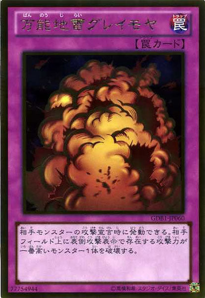 [GDB1]万能地雷グレイモヤ(ゴールドレア)GDB1-JP060