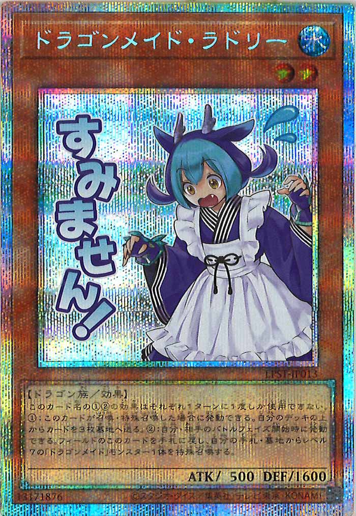 [LPST]ドラゴンメイド・ラドリー【プリズマティックシークレットレア】LPST-JP013