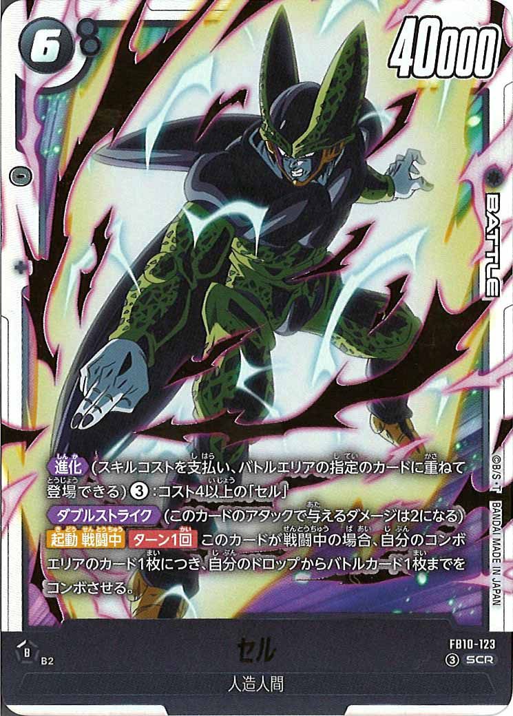 [FB10]セル【SCR】FB10-123